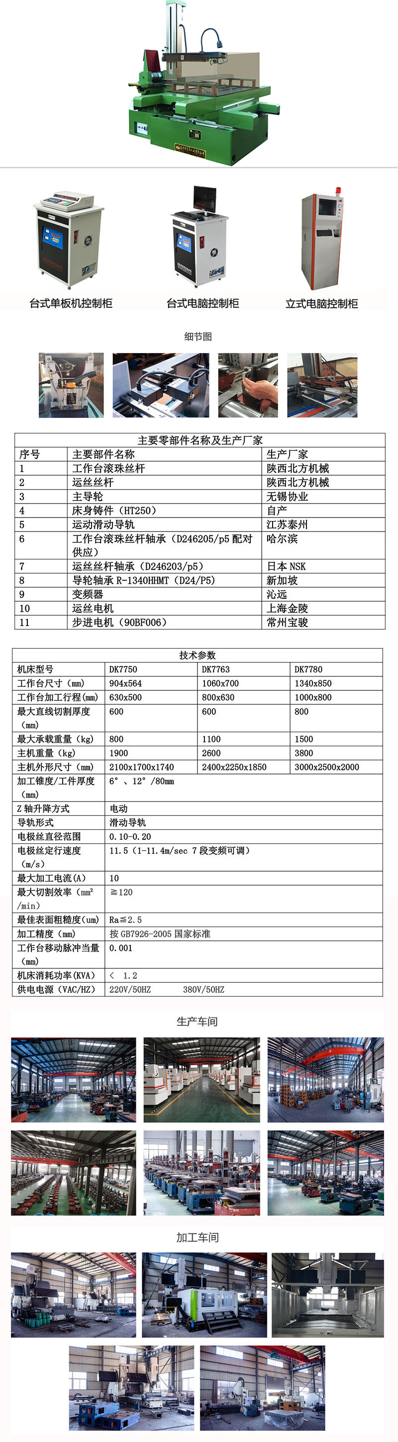 快走絲，DK7763快走絲線切割機床2